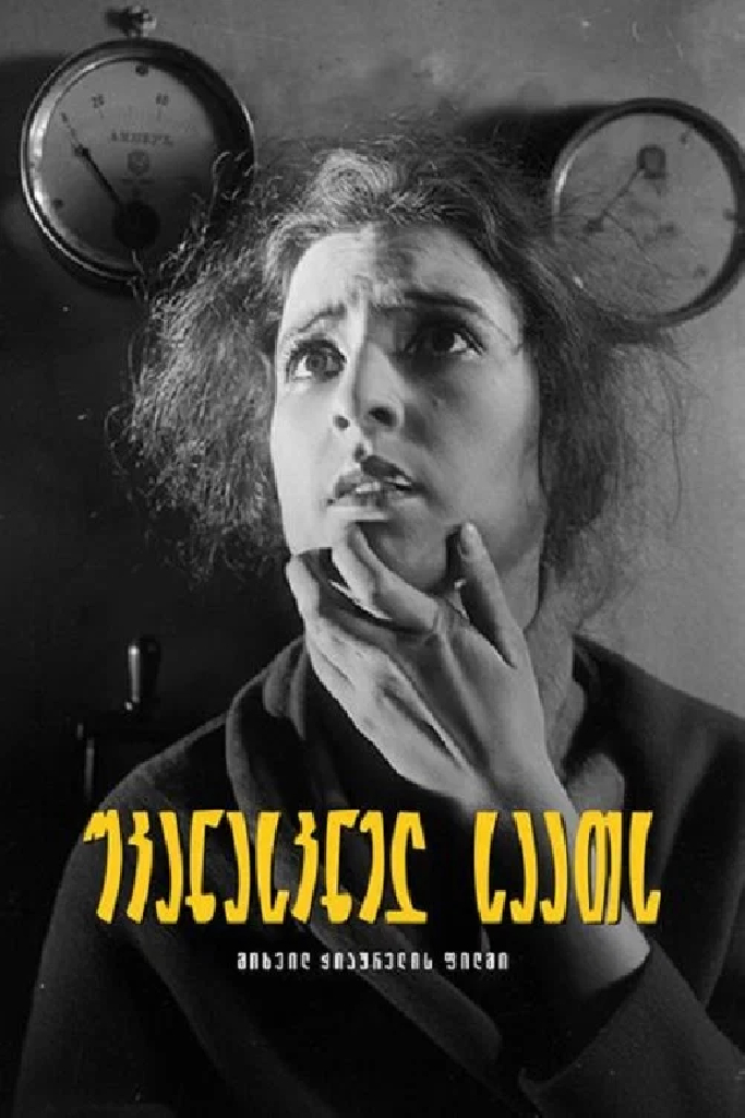 В последний час