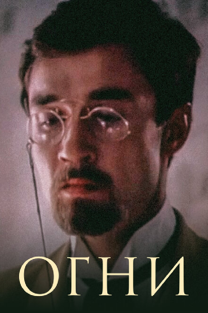 Огни