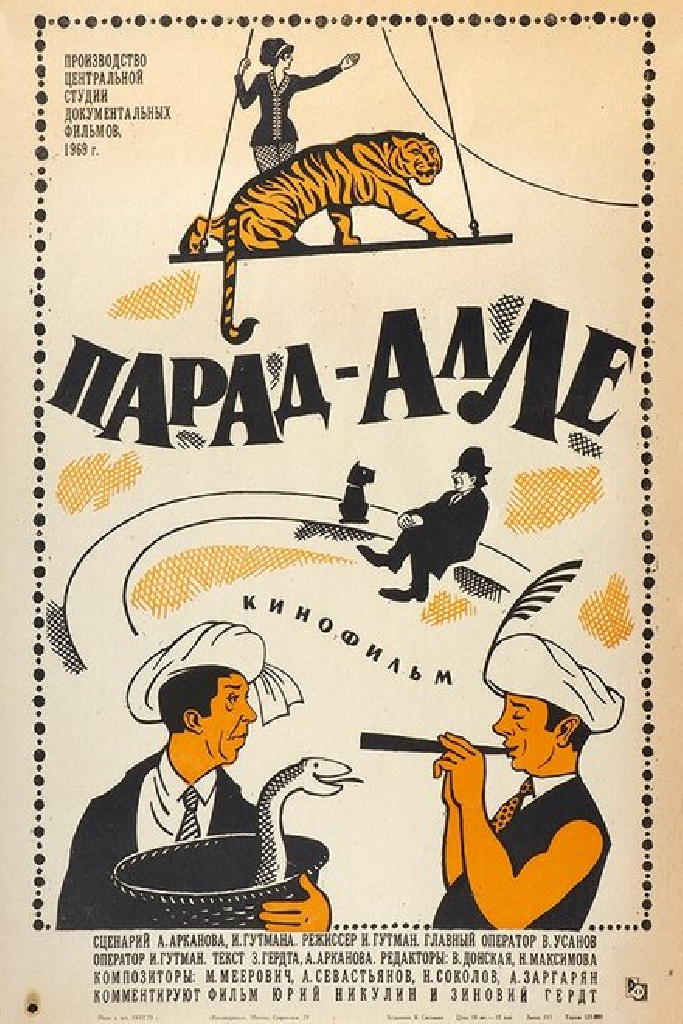 Парад-Алле