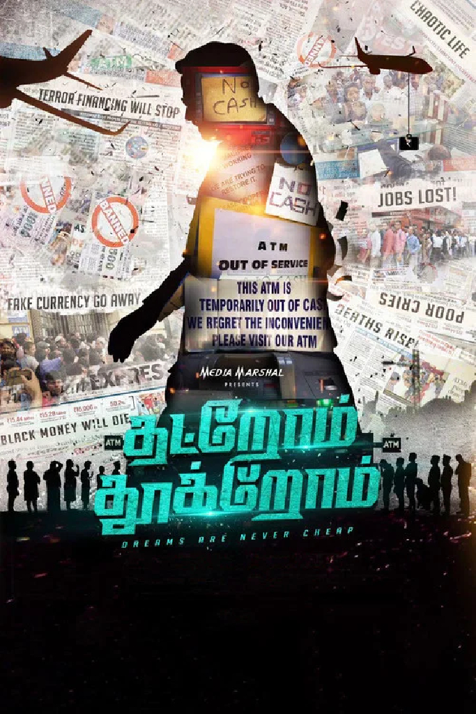 தற்றோம் தூக்கிறோம்