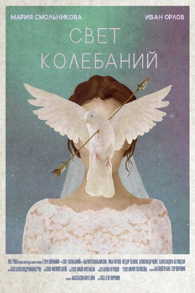 Свет колебаний