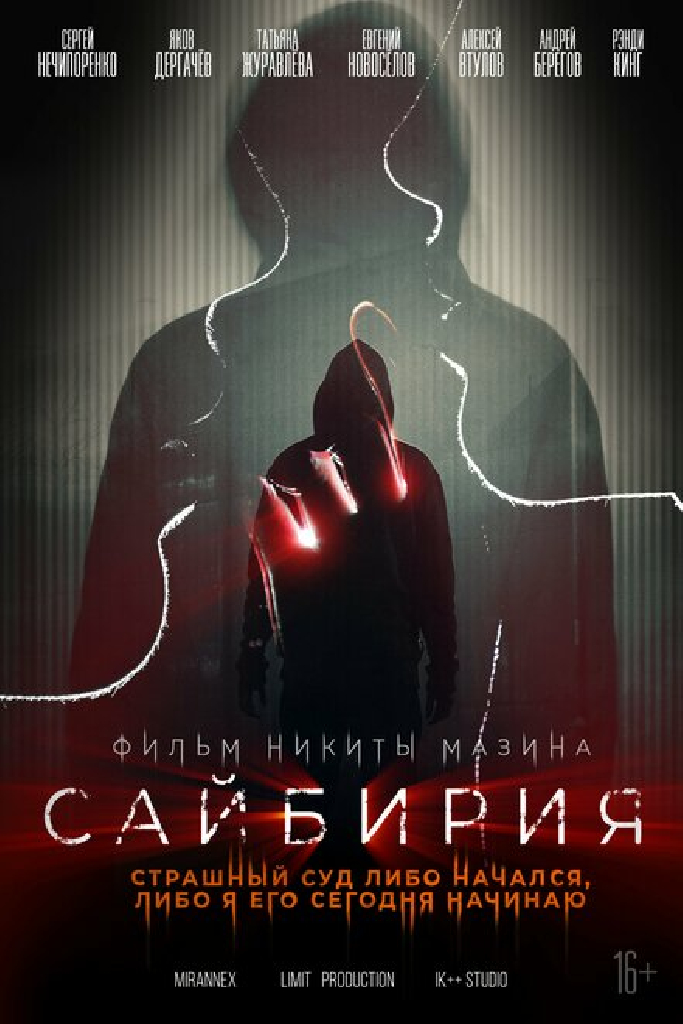 Сайбирия