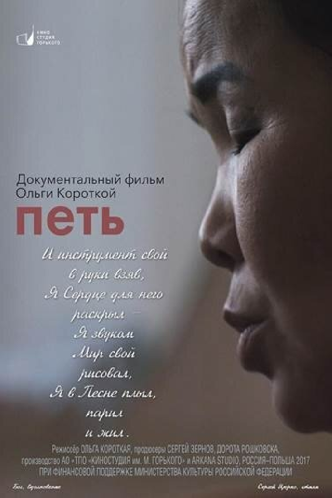 Петь