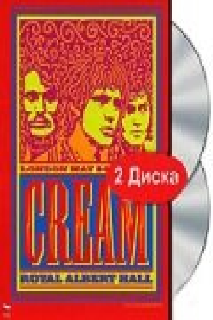 Cream: Royal Albert Hall