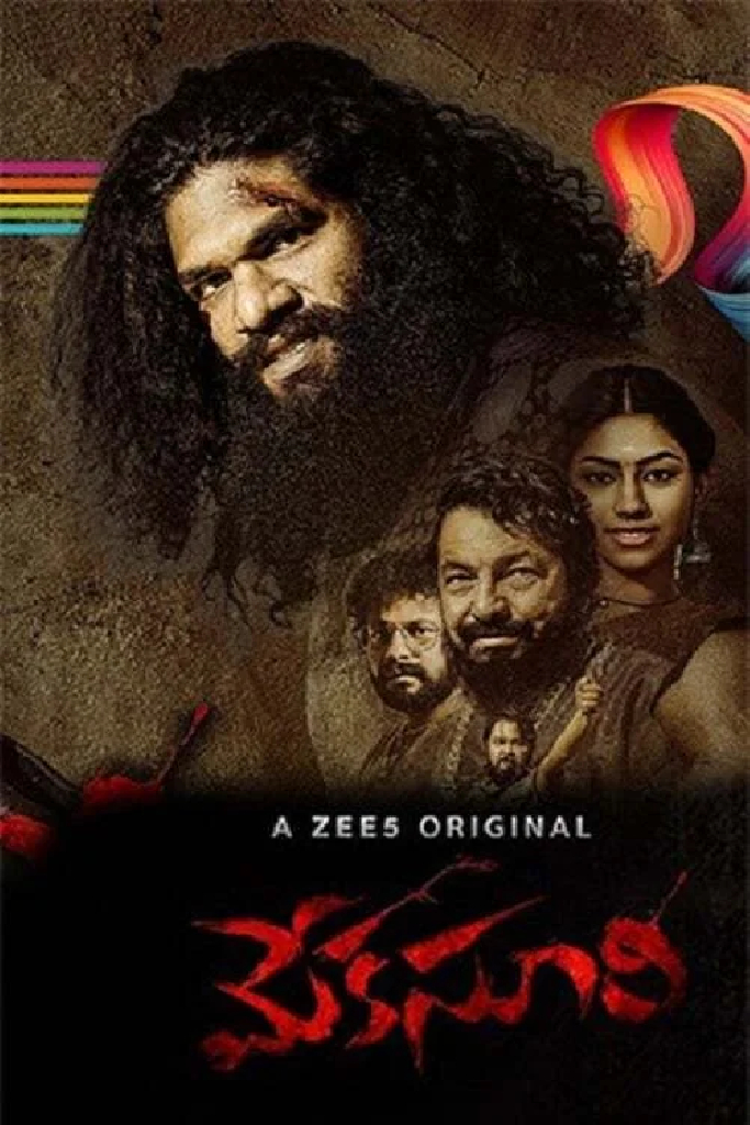 మేక సూరి 2