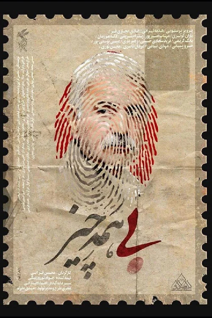 بی همه چیز