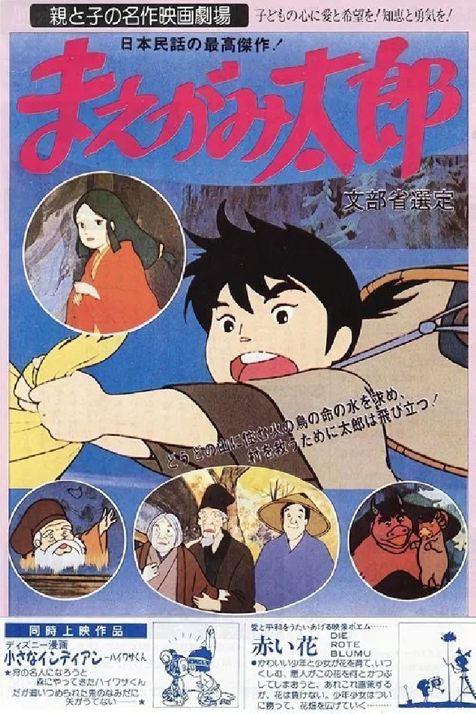 まえがみ太郎
