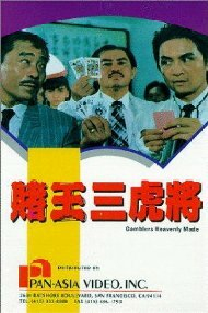 Du wang san hu jiang