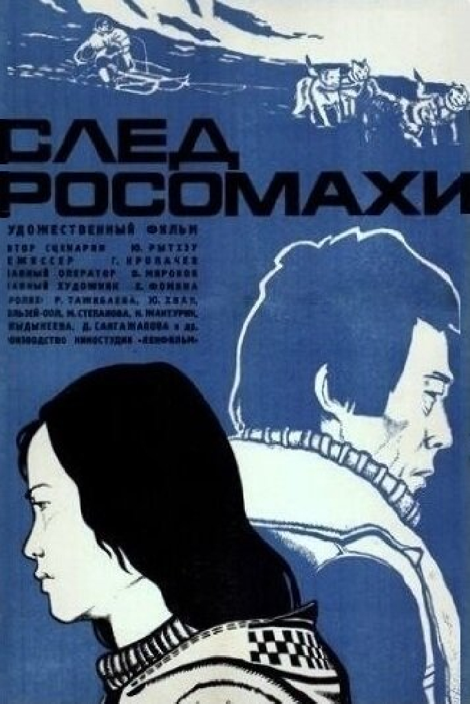 След росомахи