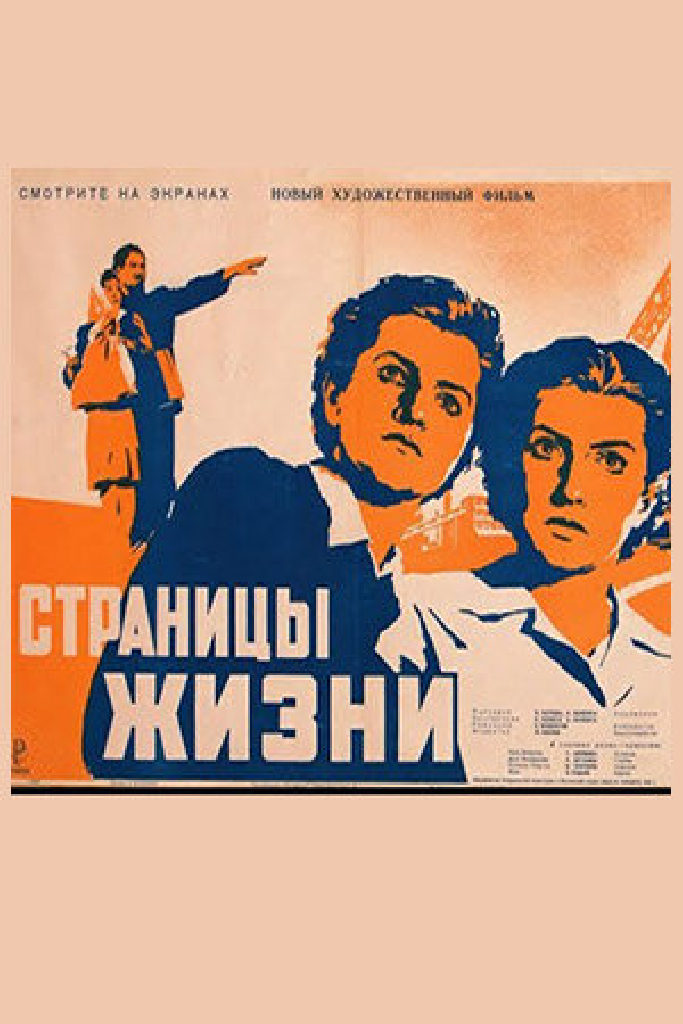 Страницы жизни