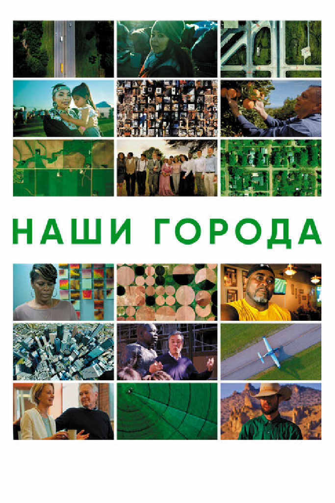 Наши города