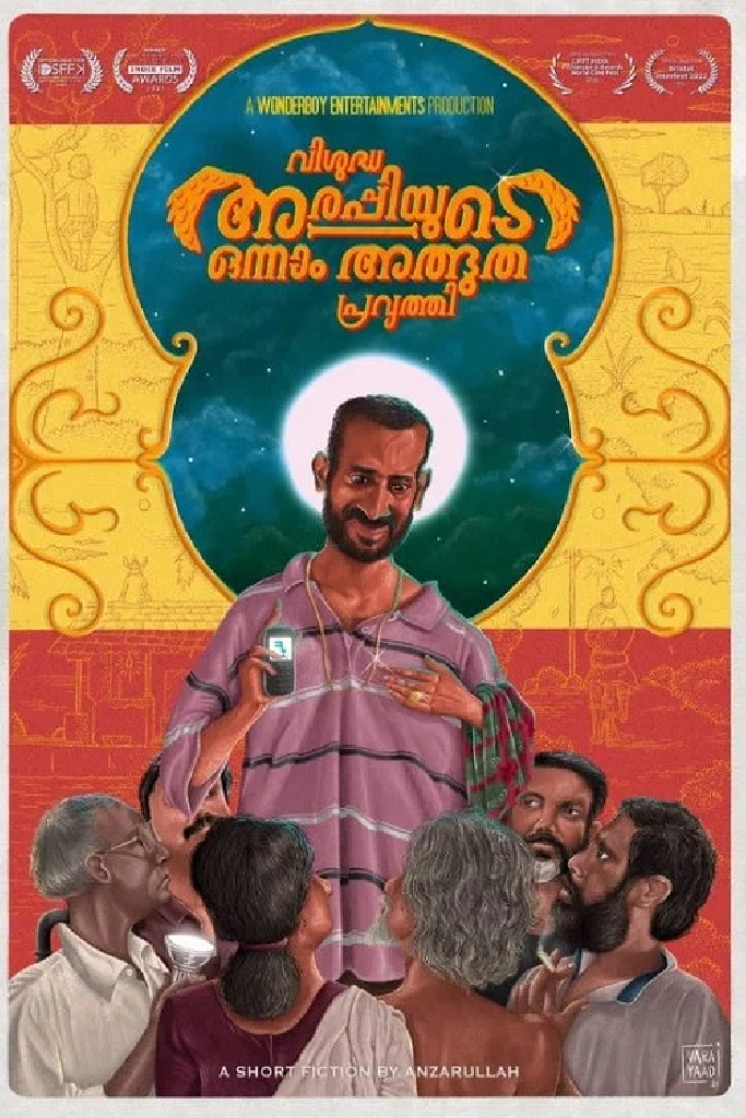 വിശുദ്ധ അരപ്പിയുടെ ഒന്നാം അത്ഭുത പ്രവൃത്തി
