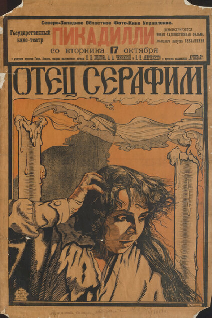 Отец Серафим