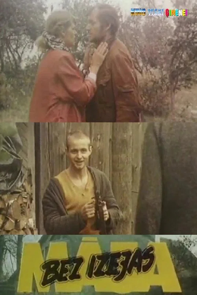 Дом без выхода