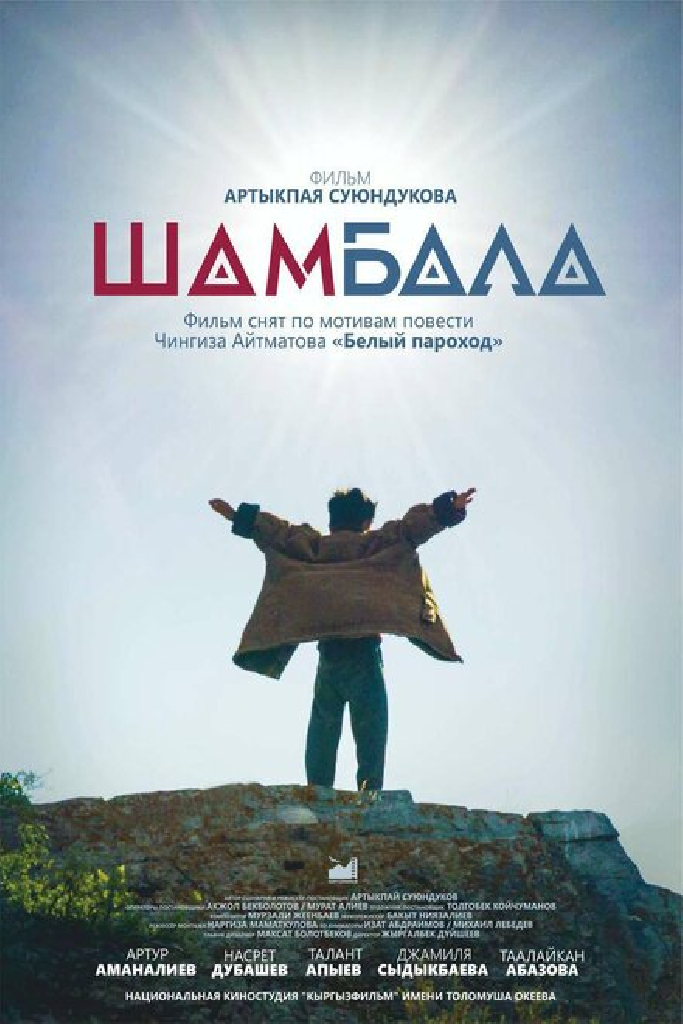 Шамбала