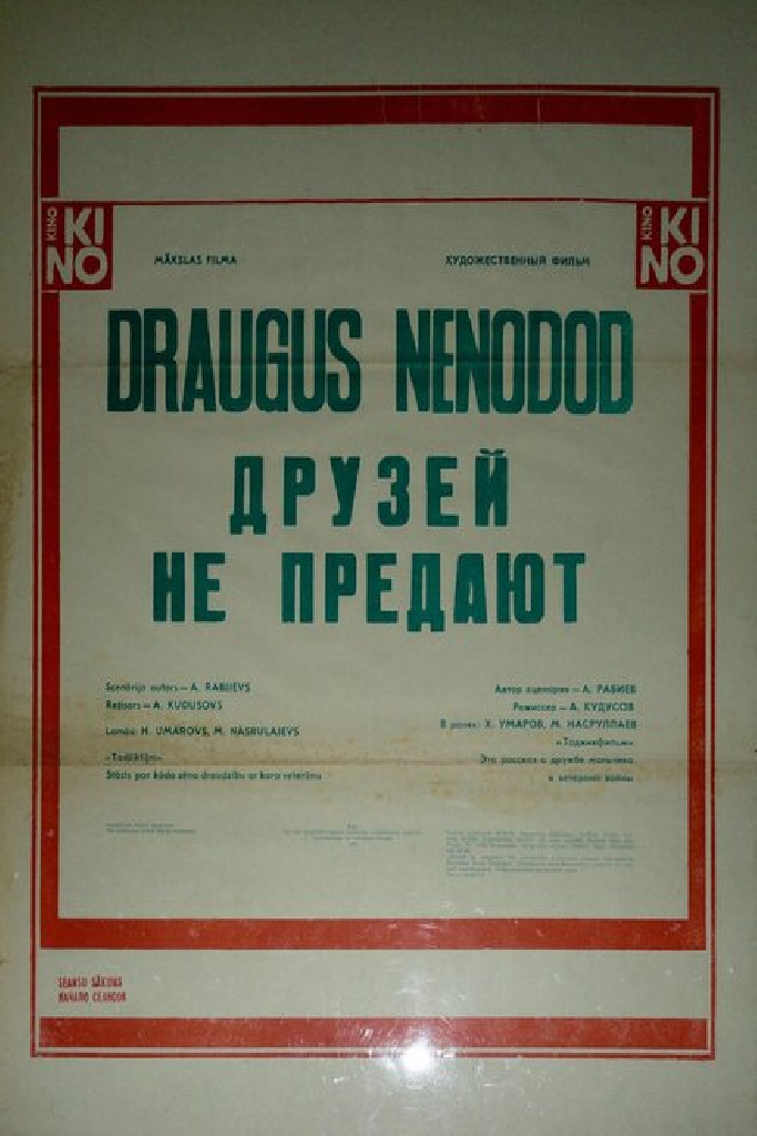 Друзей не предают