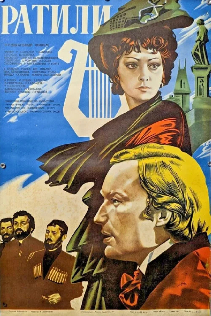 Ратили