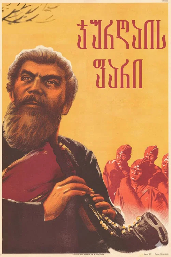 Щит Джургая