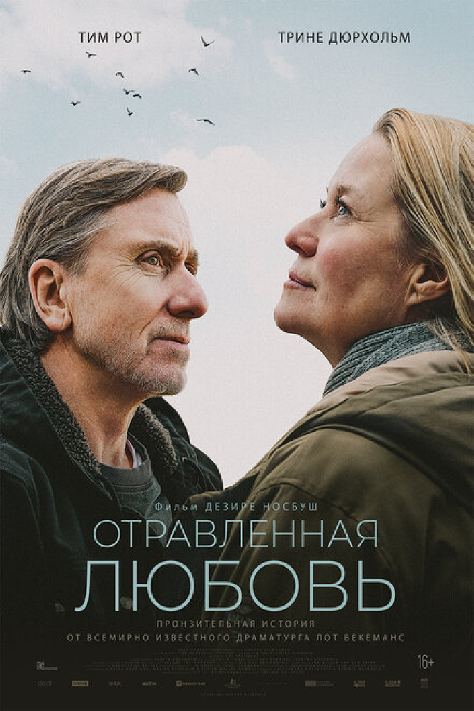 Отравленная любовь