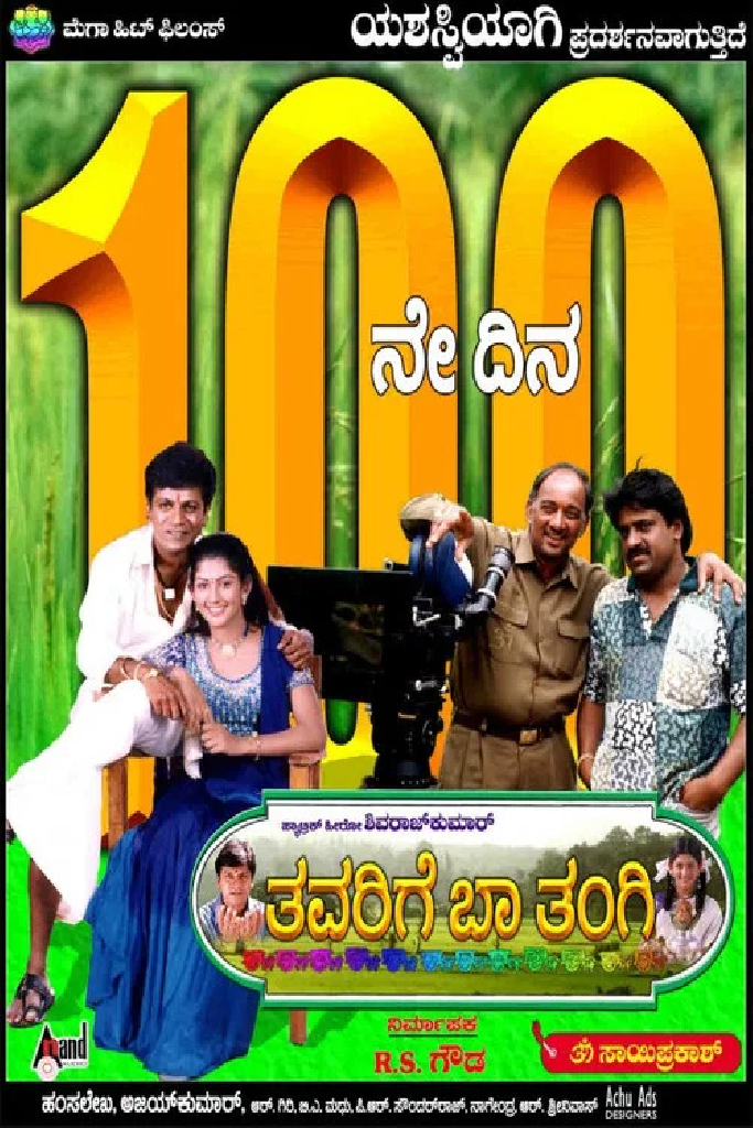 Thavarige Baa Thangi