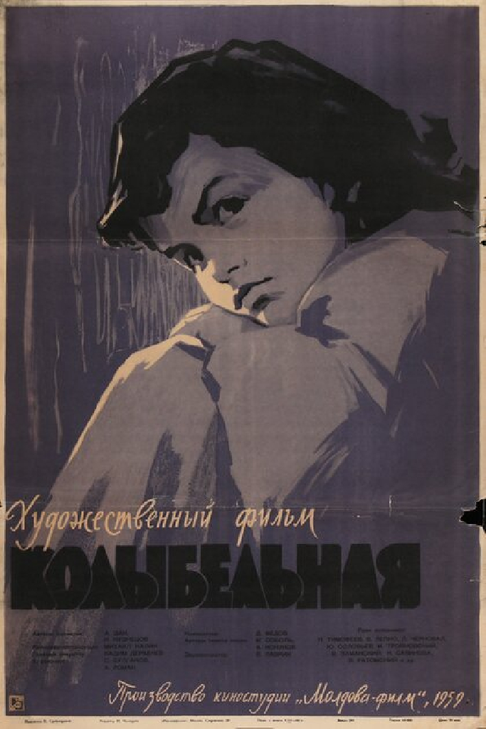 Колыбельная