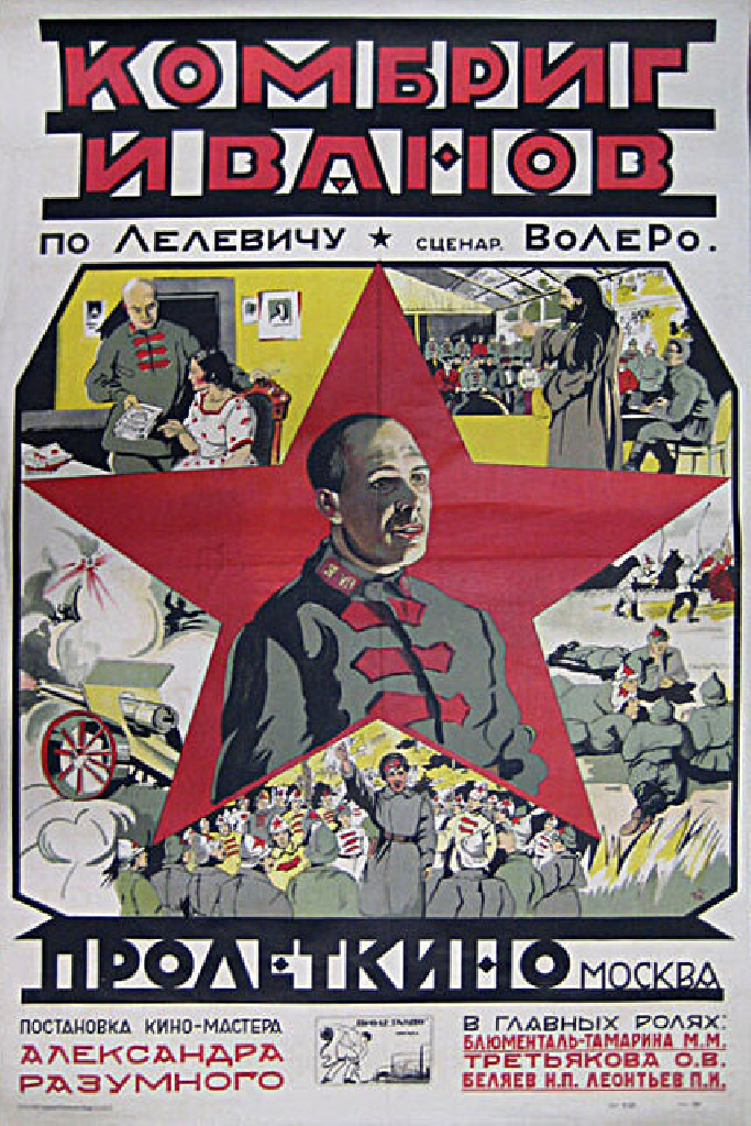 Комбриг Иванов