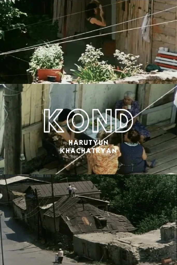 Конд