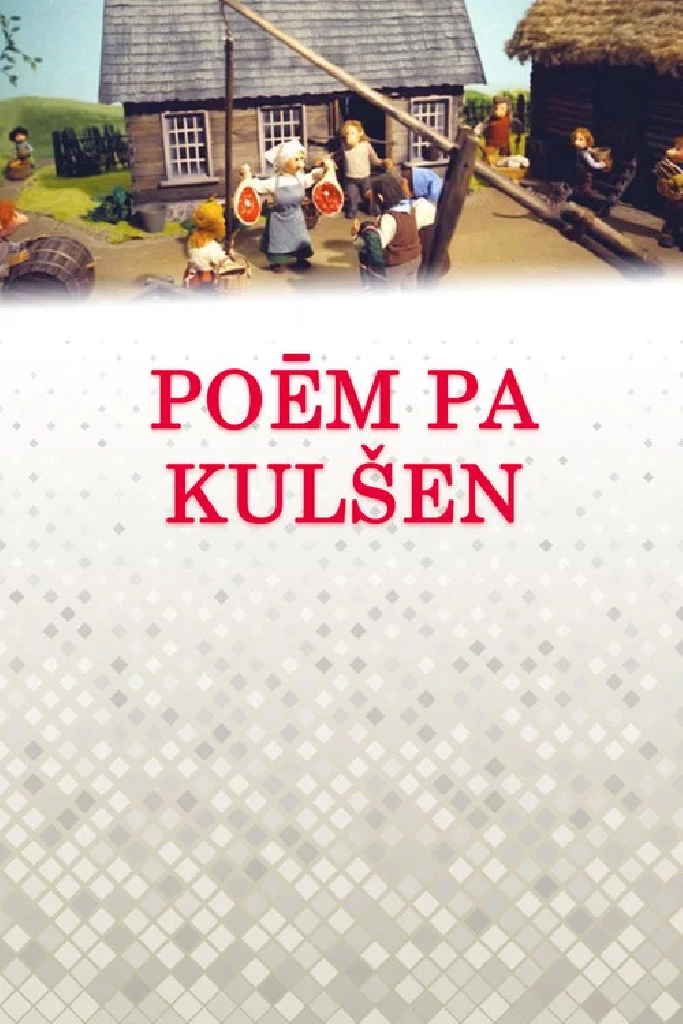 Поэма о кувырке