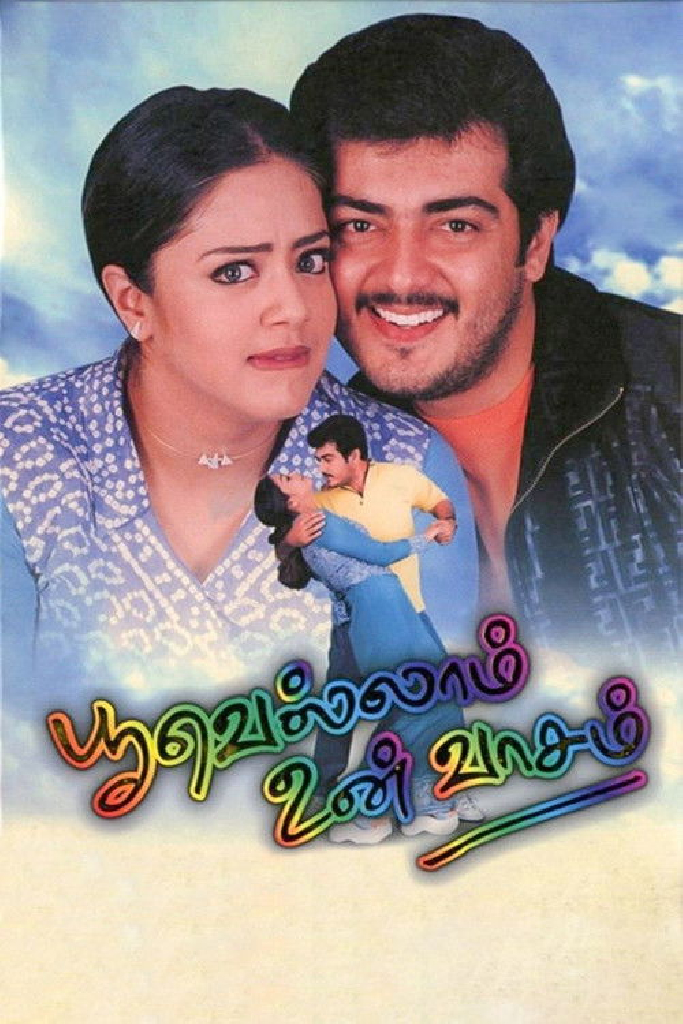 பூவெல்லாம் உன் வாசம்