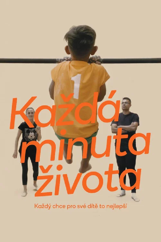 Каждая минута жизни