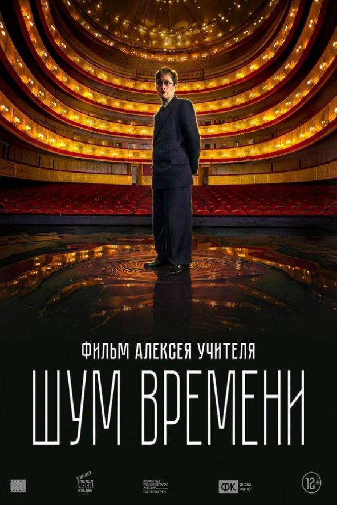 Шум времени