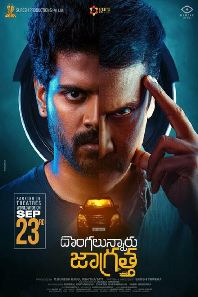 దొంగలున్నారు జాగ్రత్త