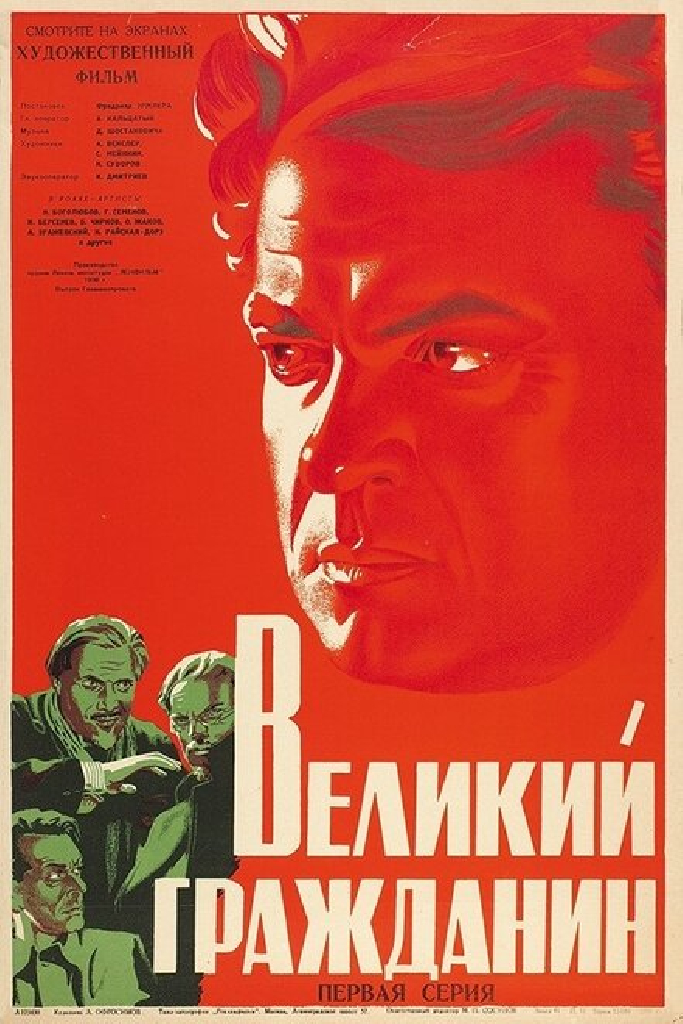Великий гражданин
