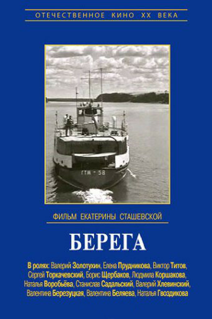 Берега