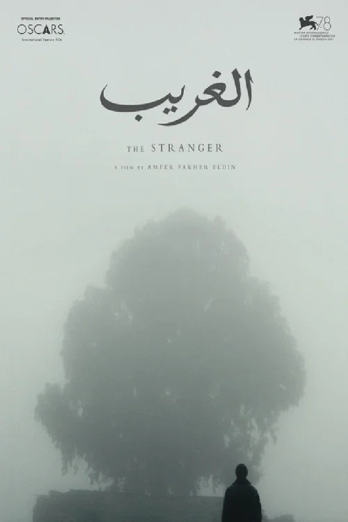 الغريب