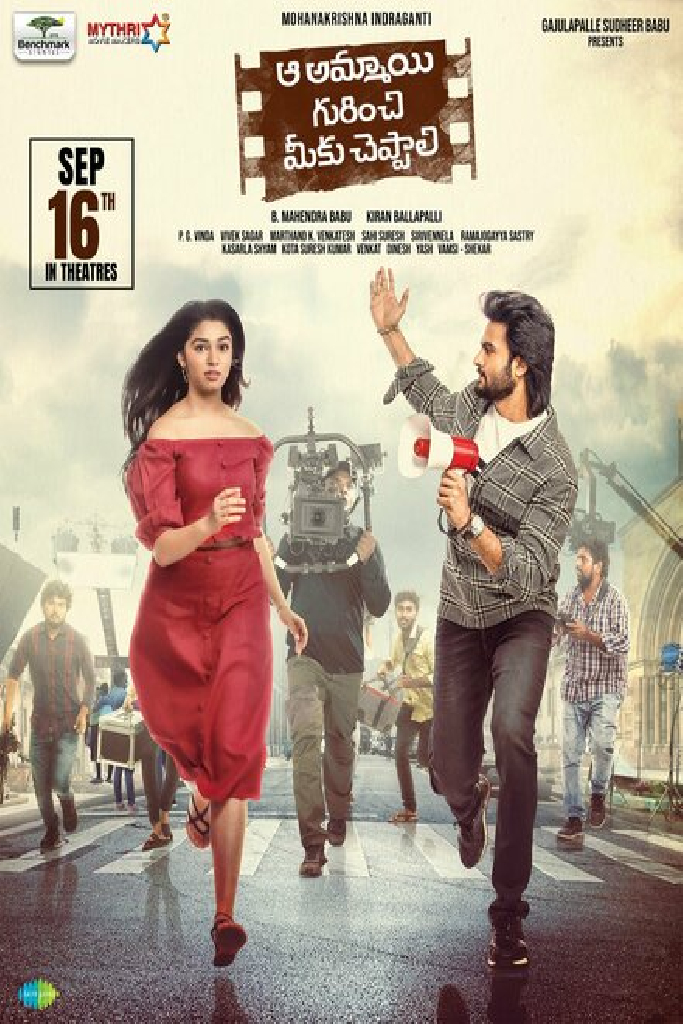 ఆ అమ్మాయి గురించి మీకు చెప్పాలి