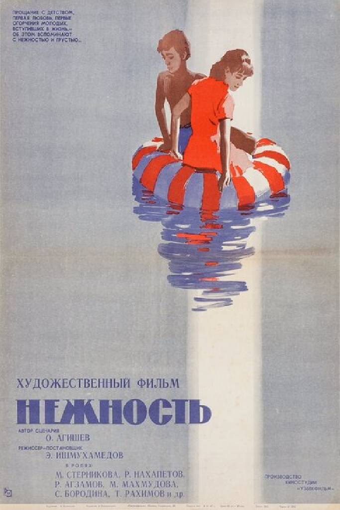 Нежность