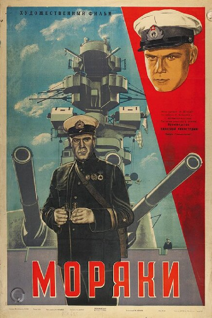 Моряки