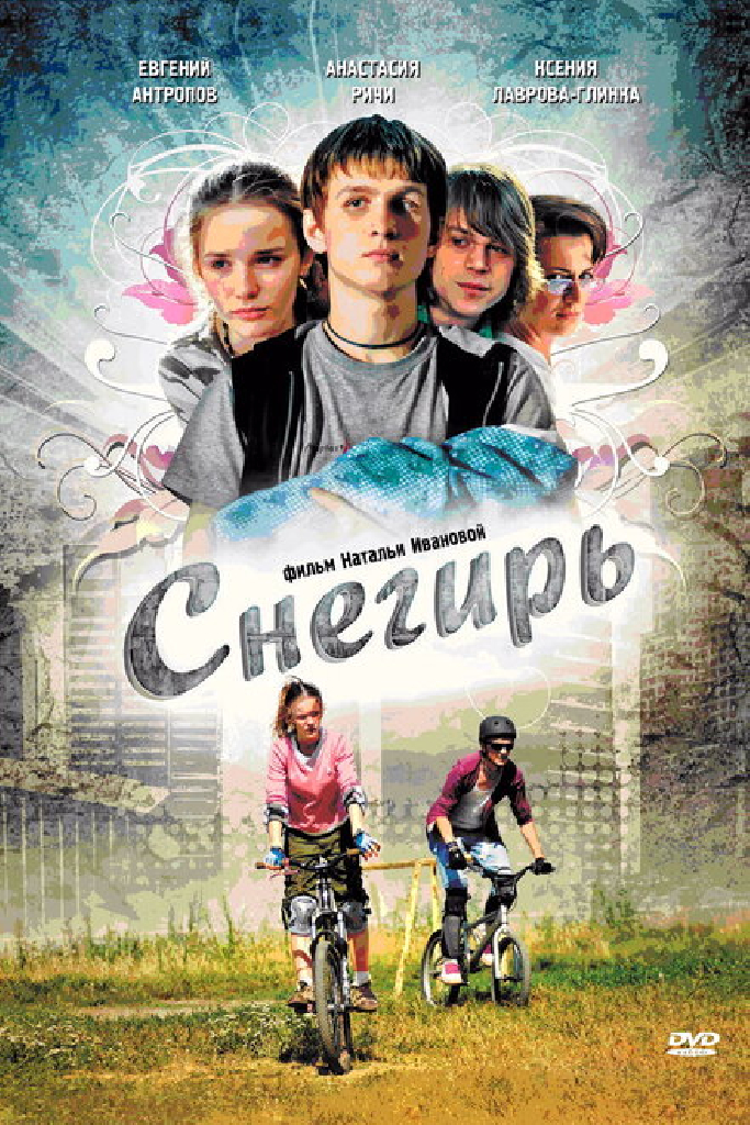 Снегирь