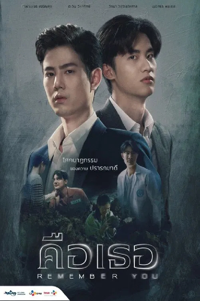 คือเธอ