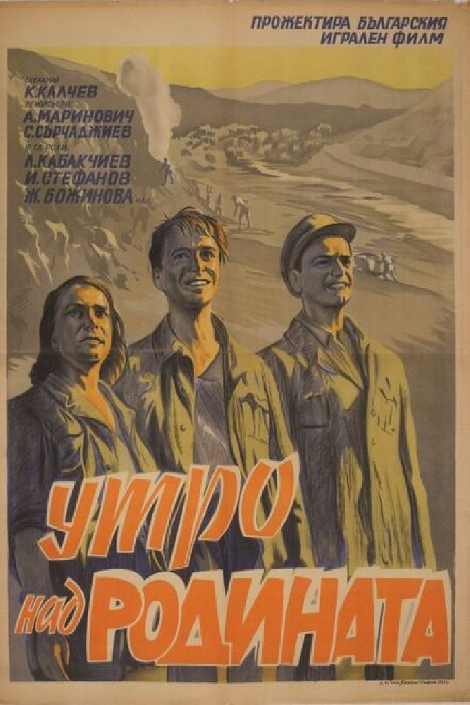 Утро над Родиной