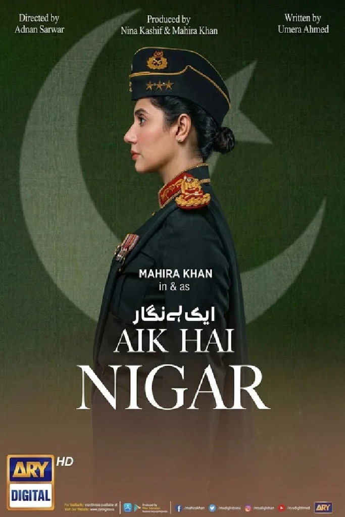 اک ہے نگار