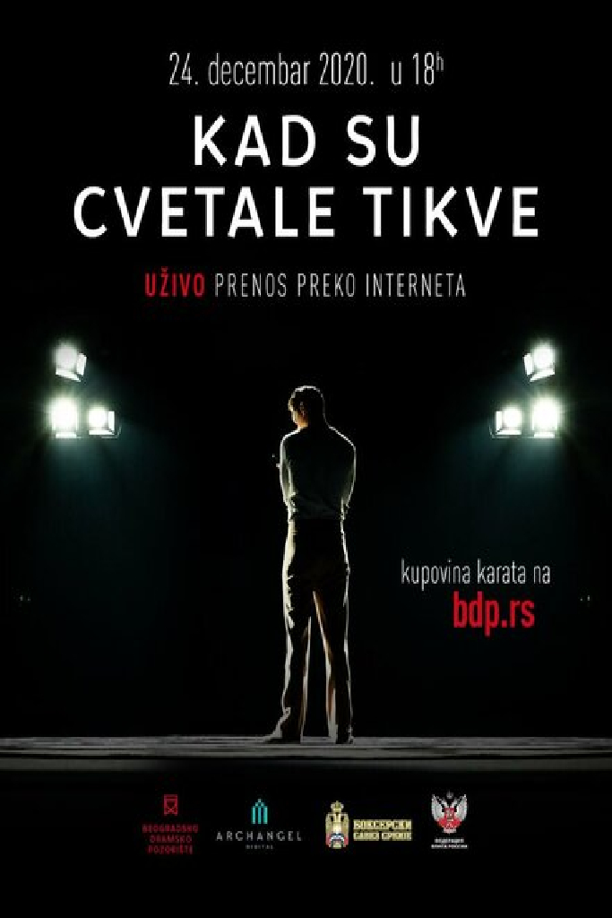 Когда цвели тыквы
