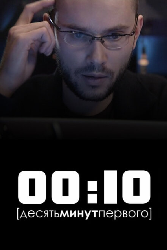 00:10