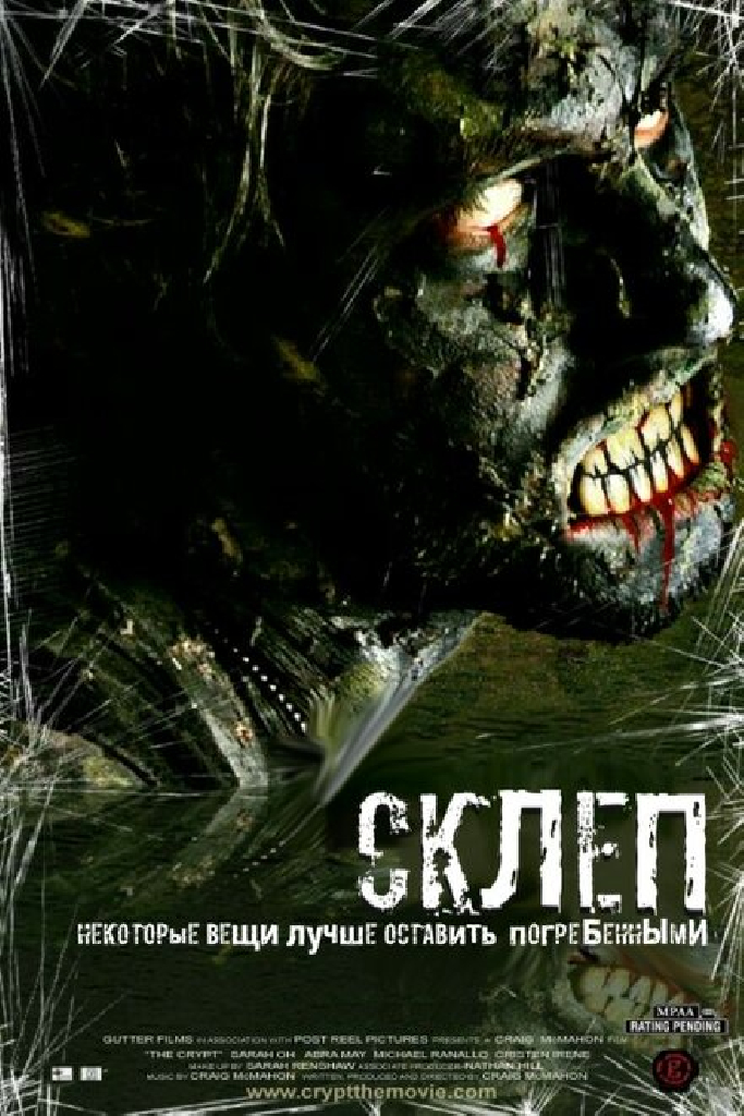 Склеп