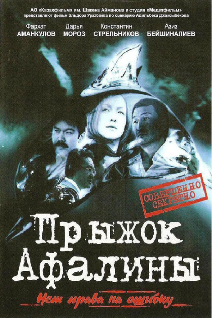 Прыжок Афалины