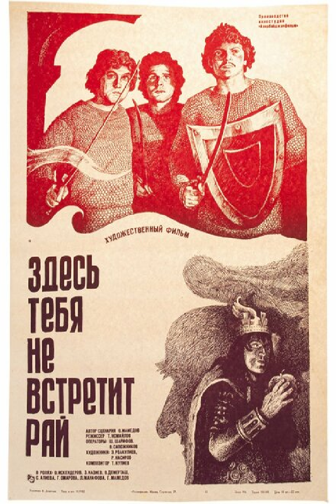Здесь тебя не встретит рай