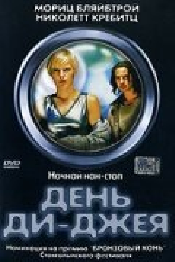 День ди-джея
