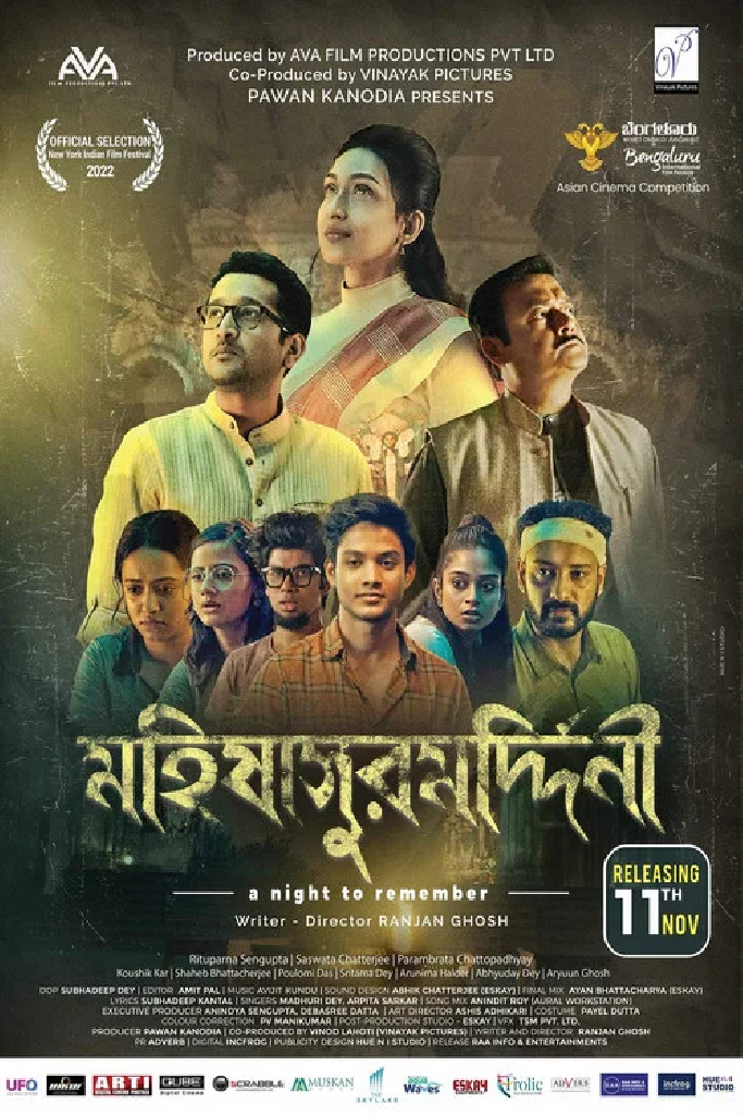 মহিষাসুরমর্দিনী