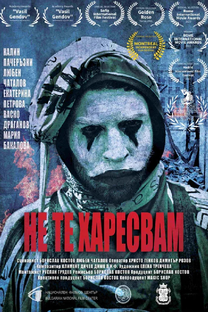 Не нравишься ты мне